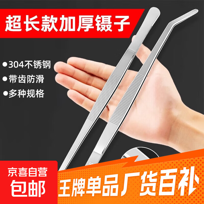 304不锈钢镊子大号夹子长加厚夹蜈蚣黄金园艺多肉专用工具大全钳 430不锈钢【直头25cm】