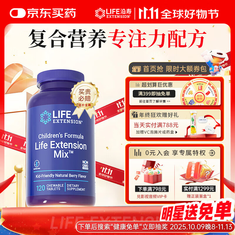 Life Extension沿寿儿童复合维生素ebD3维C果味咀嚼片含21种营养多维美国进口