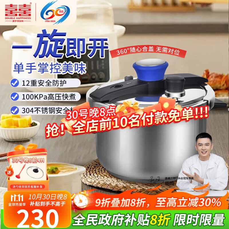 双喜高压锅304不锈钢燃气电磁炉通用防爆家用压力锅单手开合22CM/6L