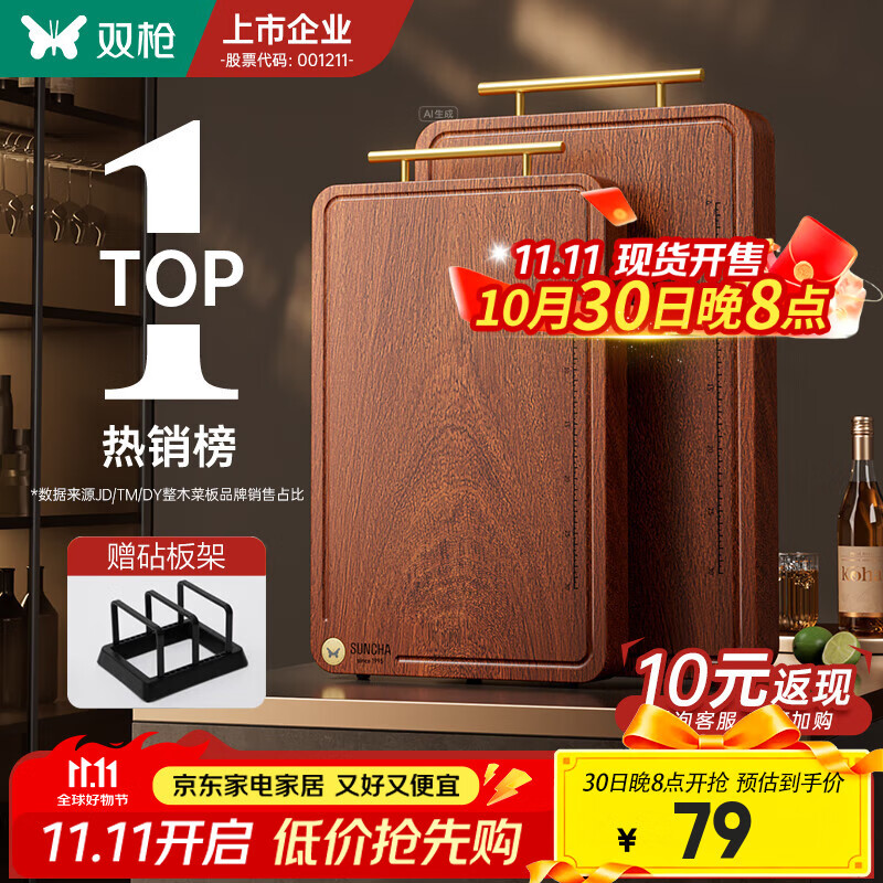 双枪乌檀木整木菜板实木抗菌防霉家用切菜板案板大号砧板 【金标抗菌-升级款】36*24*2.5