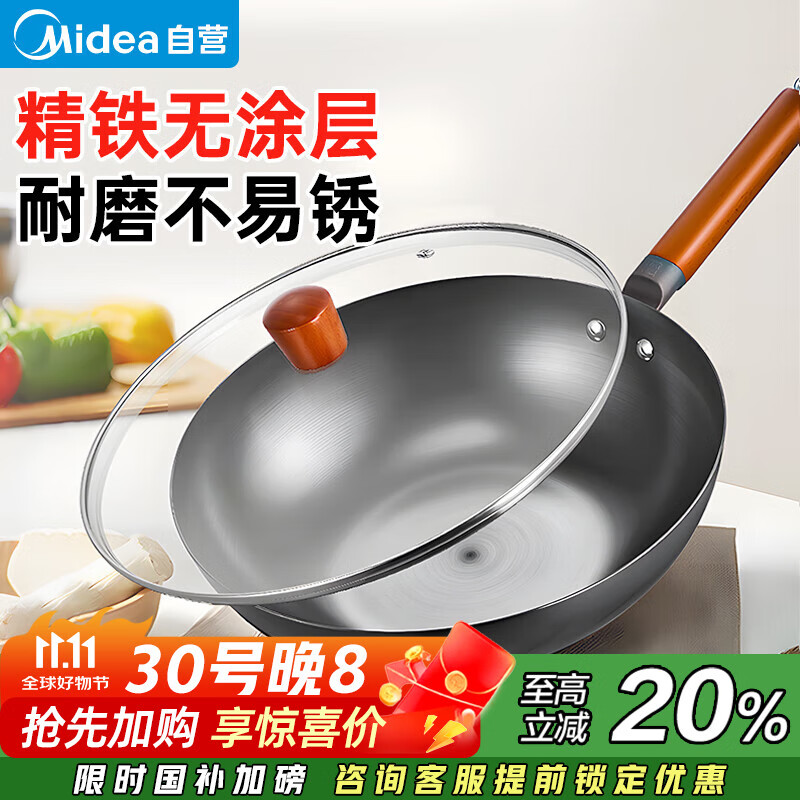 美的（Midea）铁锅炒锅 无涂层精铁炒菜锅煎锅家用燃气灶电磁炉通用礼品