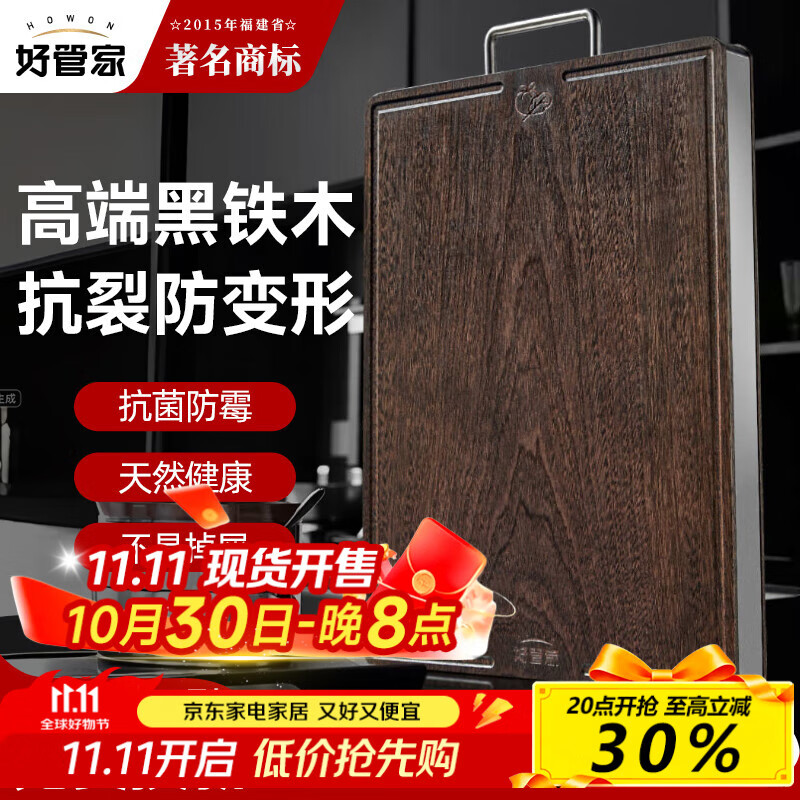 好管家菜板铁木砧板家用实木案板防霉切菜板抗菌面板40*30*2.6cm