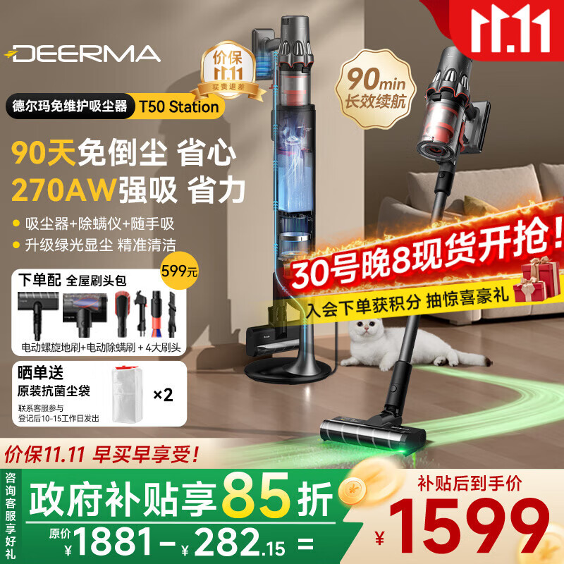 德尔玛（Deerma）T50station无线自集尘吸尘器 免维护充电集尘基站 90天免倒垃圾光学显尘大吸力吸尘 免维护吸尘器T50Station