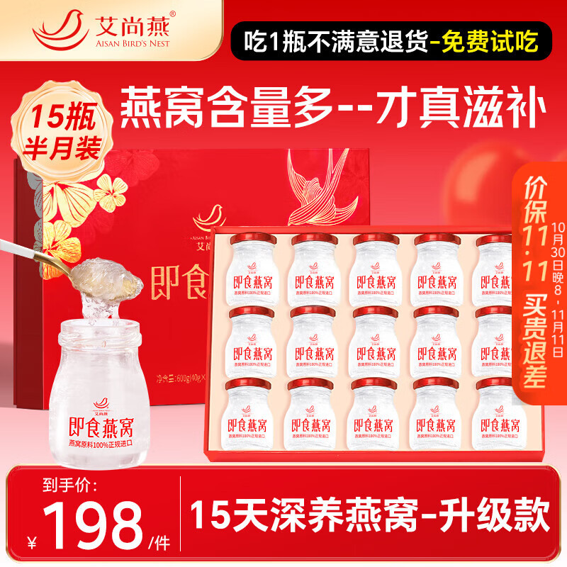 艾尚燕即食燕窝15瓶 礼盒送父母长辈 孕妇营养品 老人补品 妈妈生日礼物