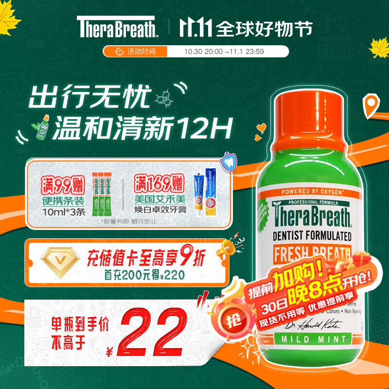 TheraBreath凯斯博士漱口水旅行装88.7ml男女随身便携 0酒精清新口气减少细菌
