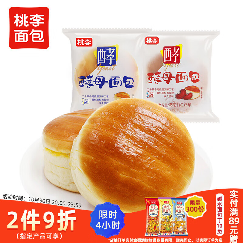 桃李酵母面包牛奶蛋羹味/红豆馅 混合味早餐蛋糕点心休闲零食整箱6袋