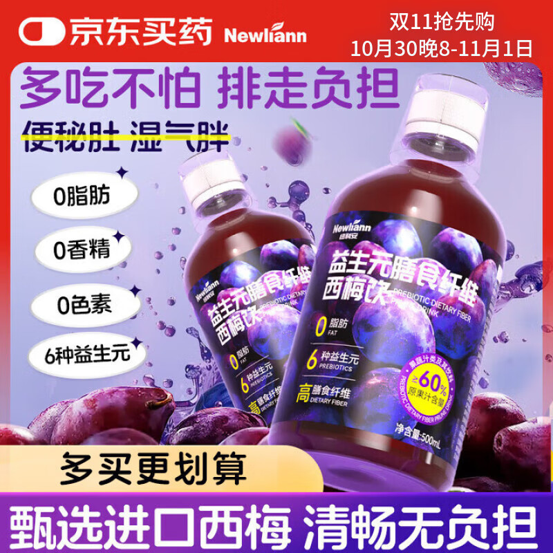 Newliann益生元膳食纤维西梅饮 500ml果饮 高膳食纤维 0脂肪