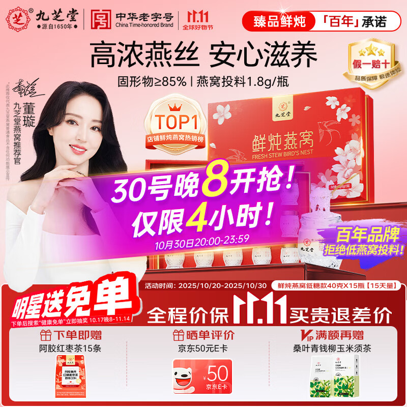 九芝堂鲜炖燕窝40g*15瓶[固形物含量85%]低糖即食 送父母长辈营养品礼盒