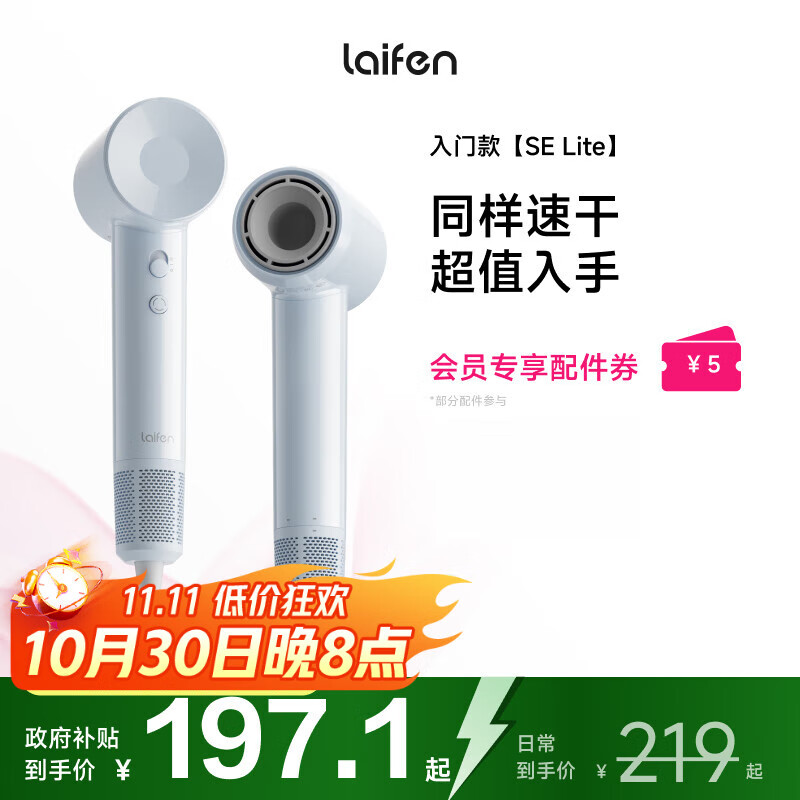 徕芬Laifen SE Lite 家用入门款高速吹风机 莱芬大风力速干低噪学生宿舍便携风筒 礼物推荐 国家补贴 SE lite蓝灰色