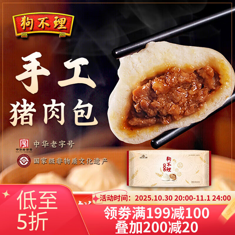 狗不理包子 纯手工猪肉大葱560g 16个面点小笼包早餐天津包子特产