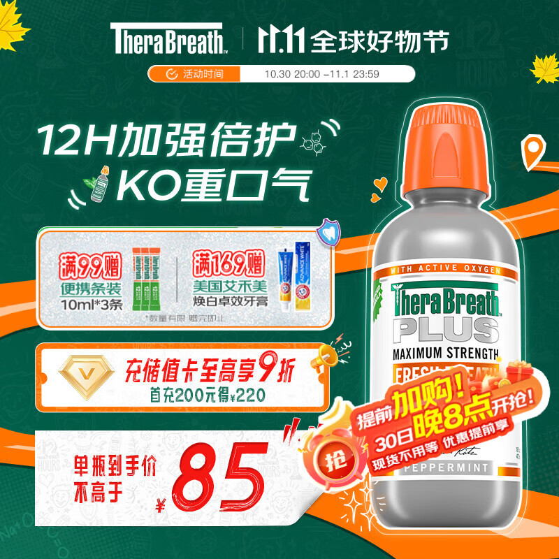 TheraBreath凯斯博士漱口水plus加强473ml清新口气0酒精去口臭去除口腔细菌
