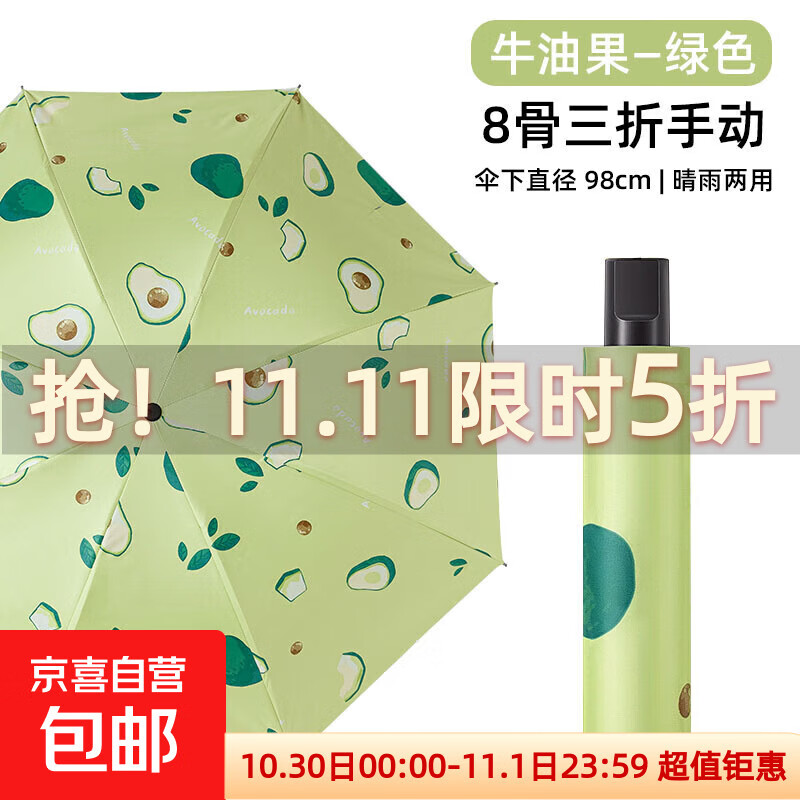 水果甜心折叠雨伞两用结实耐用晴雨伞太阳伞防晒学生黑胶遮阳伞 手动升级防晒-牛油果8骨