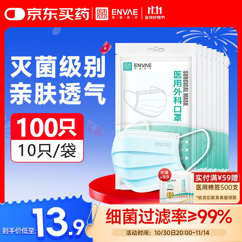 恩惠一次性医用外科口罩100只灭菌级成人防尘透气每10只独立包装*10袋