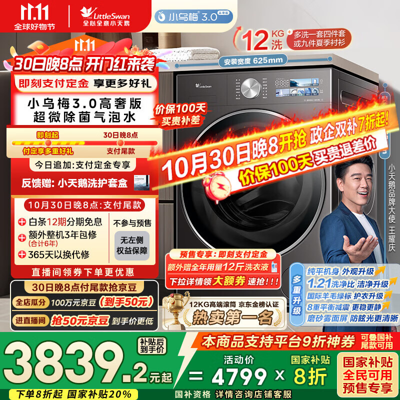 小天鹅（LittleSwan）滚筒洗衣机全自动家用 纯平全嵌【小乌梅3.0高奢版 TG12VE40PRO】家电国家补贴20% 以旧换新 超薄