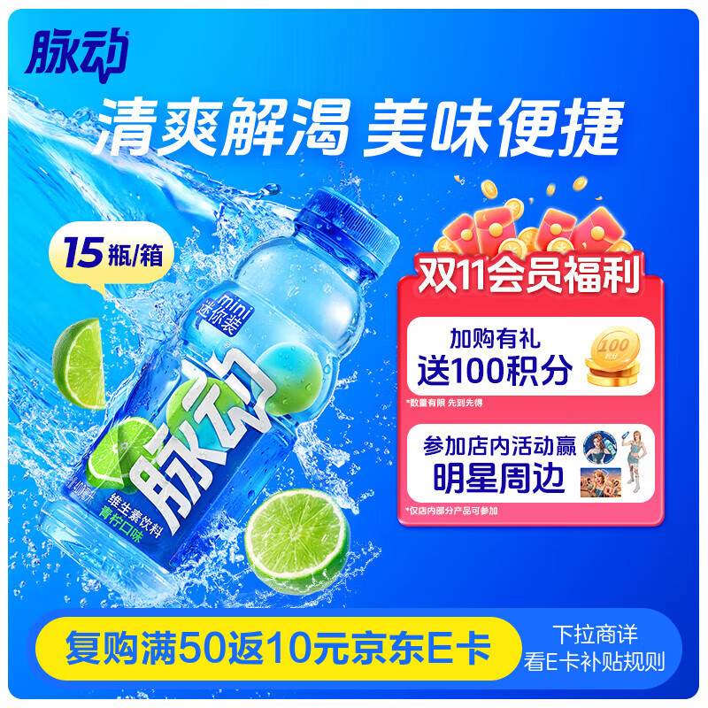 脉动青柠口味 400ML*15瓶 迷你小瓶低糖维生素运动功能饮料宋雨琦同款