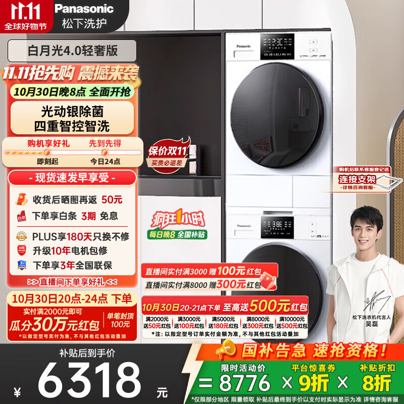 松下（Panasonic）【吴磊推荐】洗烘套装 白月光4.0轻奢版 10kg滚筒洗衣机+变频热泵烘干机 N3K1+N1KR2 国家补贴20%