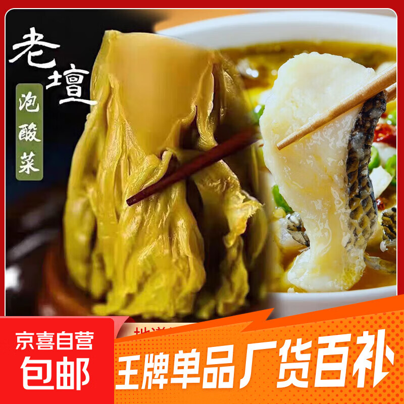 四川老坛酸菜酸菜鱼专用酸菜泡青菜芥菜鱼酸菜泡酸菜袋装200g*4袋 酸菜200g*1袋
