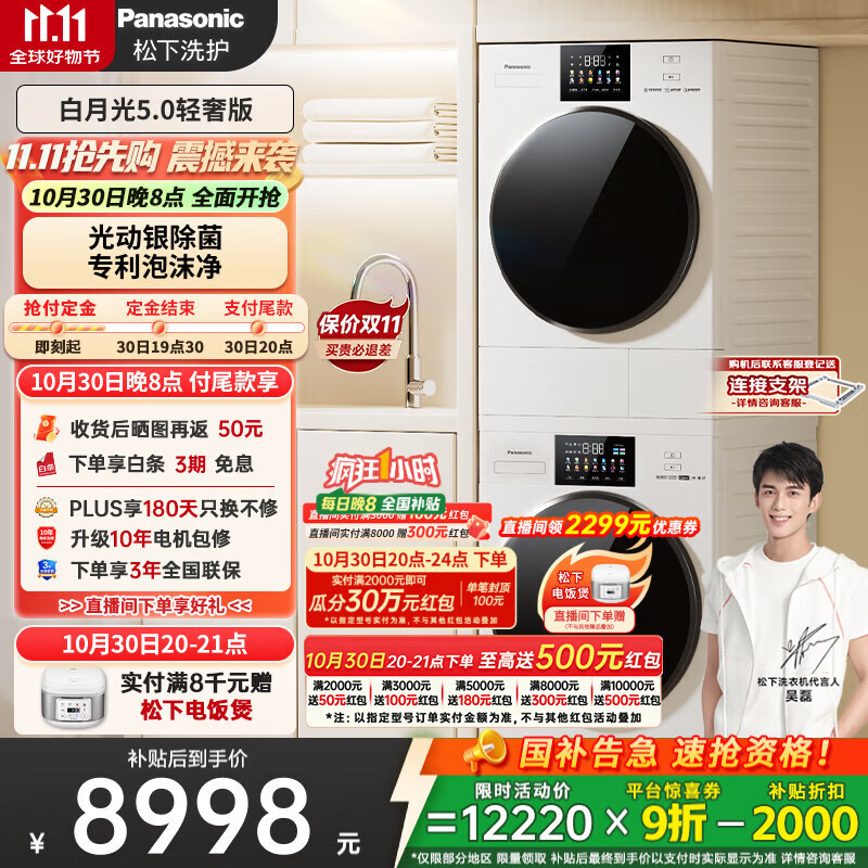 松下（Panasonic）白月光5.0轻奢 洗烘套装 10kg滚筒洗衣机+热泵烘干机  1531N+1531NR 国家补贴20%白月光4.0升级
