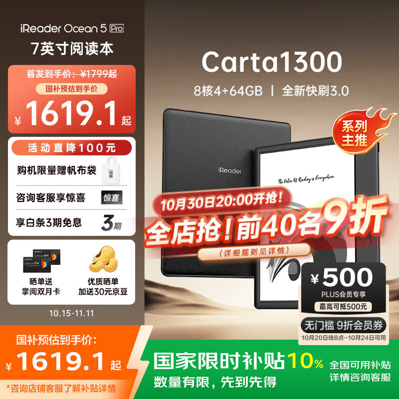 掌阅（iReader）【新品上市】Ocean5 Pro 7英寸智能阅读本 电子书阅读器 墨水屏电纸书 平板电脑学习便携 星际黑