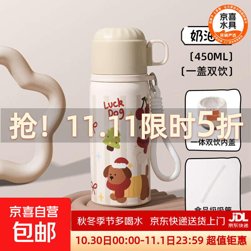 【爆】保温杯女生双饮大容量带提绳吸管杯高颜值可爱学生水杯子 【一盖双饮】奶油白-450ML