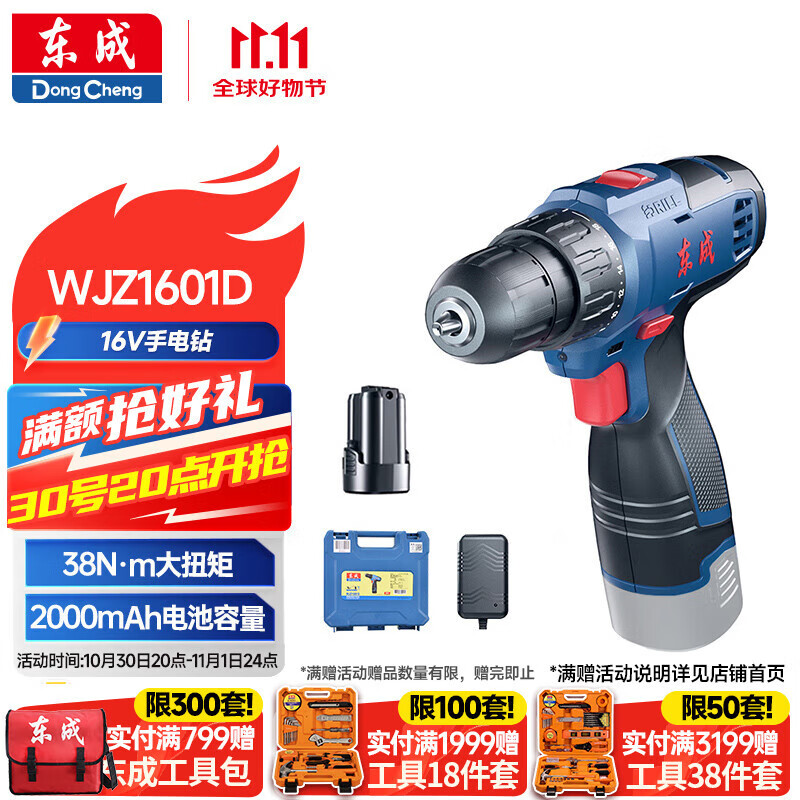 东成锂电钻WJZ1601D手电钻充电式电动螺丝刀起子机家用16V多功能套装