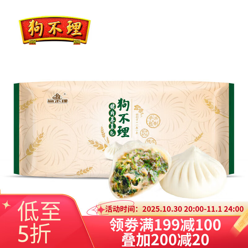 狗不理包子手工猪肉荠菜包560g 16个包子营养小笼包速食早餐半成品