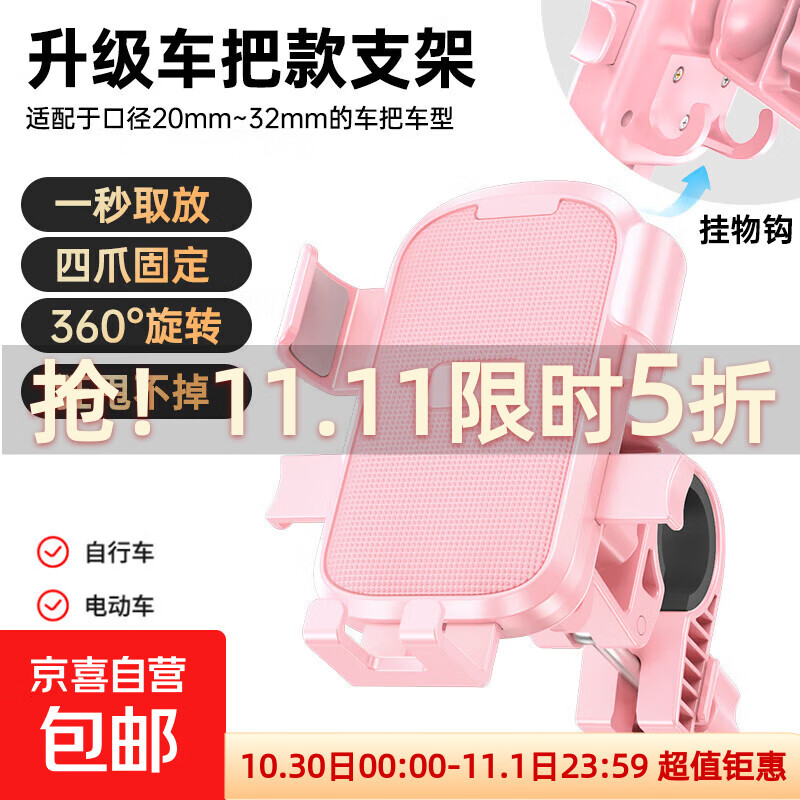 【任意车型通用】电动车手机支架摩托车导航固定器自行车手机支架 嫩粉色 车把款