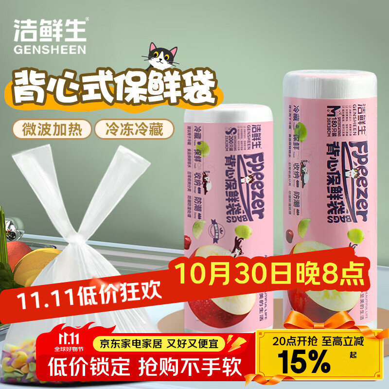 洁鲜生手提背心保鲜袋食品级点断式猫款分装方便袋家用塑料袋子冰箱厨房 小+中号共380只