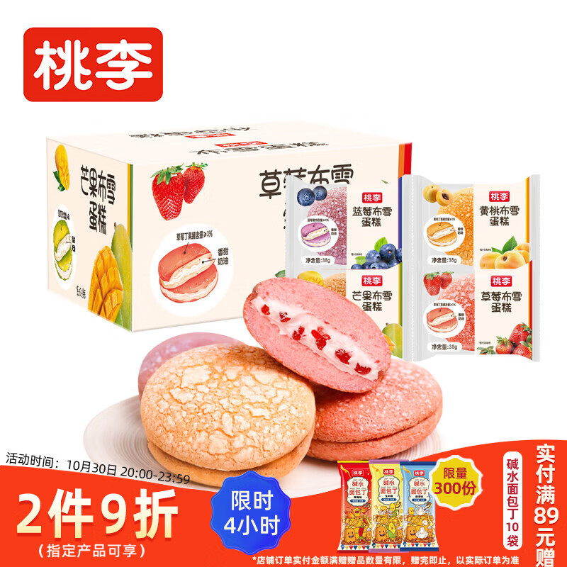 桃李布雪蛋糕水果夹心奶油面包糕点心早餐下午茶零食混合口味整箱456g