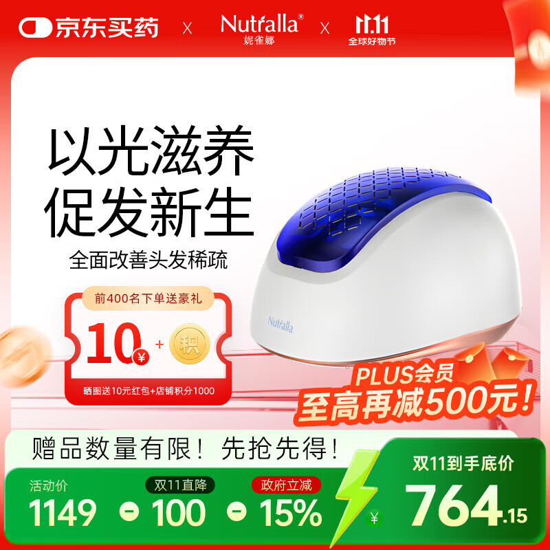 妮雀娜（Nutralla）政府补贴激光生发帽激光生发仪头皮护理半导体激光治疗仪SPARK-48