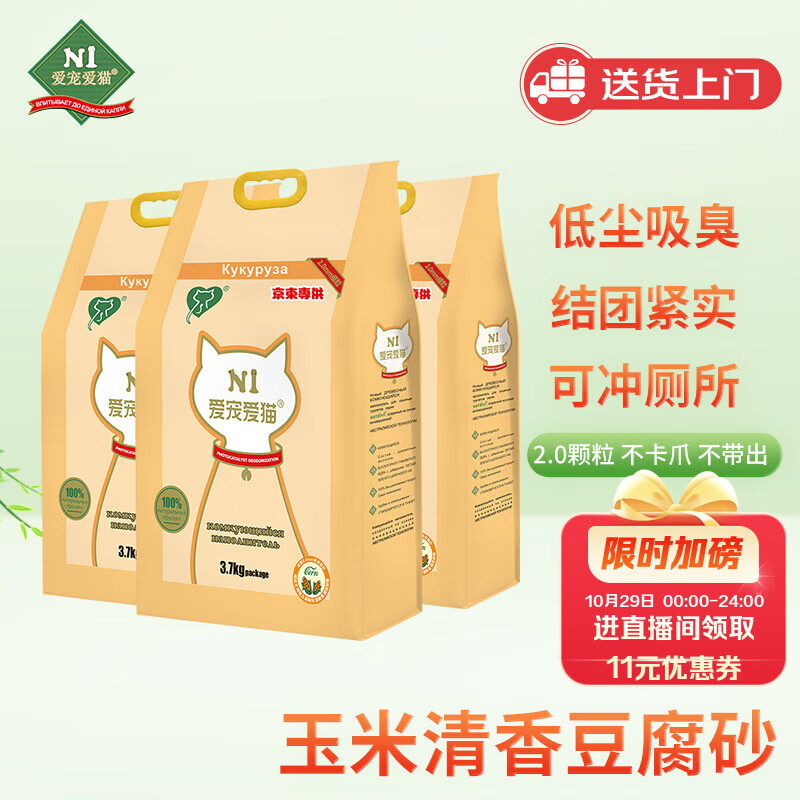 N1 爱宠爱猫N1玉米纯豆腐猫砂3包套装11.1kg升级2.0mm颗粒易结团可冲厕所