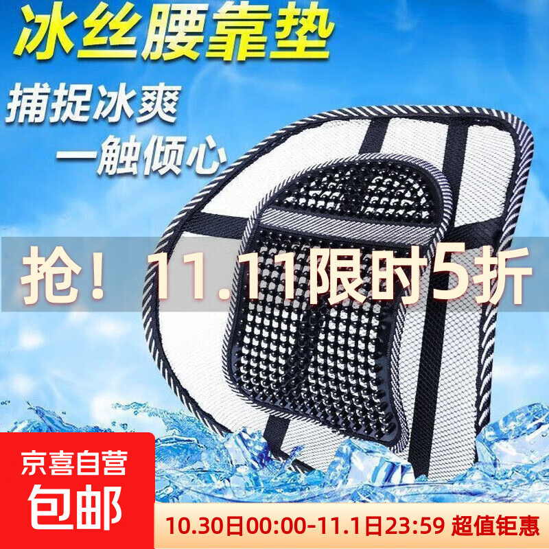 网状腰靠靠背垫后背网格小车透气办公室腰靠垫夏季镂空靠背超轻薄 【冰丝网状透气腰靠】 黑色 1个 车载冰丝腰靠
