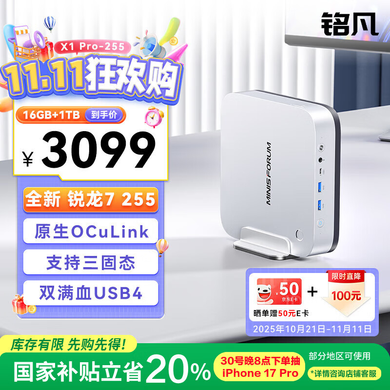 ����X1 Pro-255��Ʒ�콢AMD����7 255 ������PC��������̨ʽ��mini����������Ϸ����칫