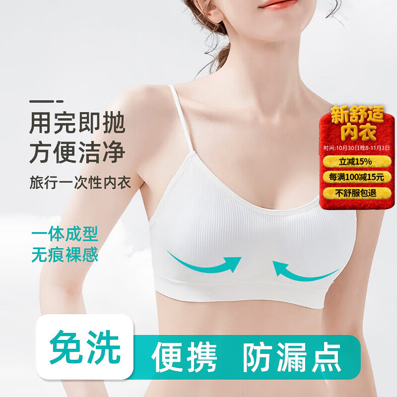 南极人内衣女文胸小胸聚拢bra带内垫抹胸胸罩旅行日抛内衣 白色