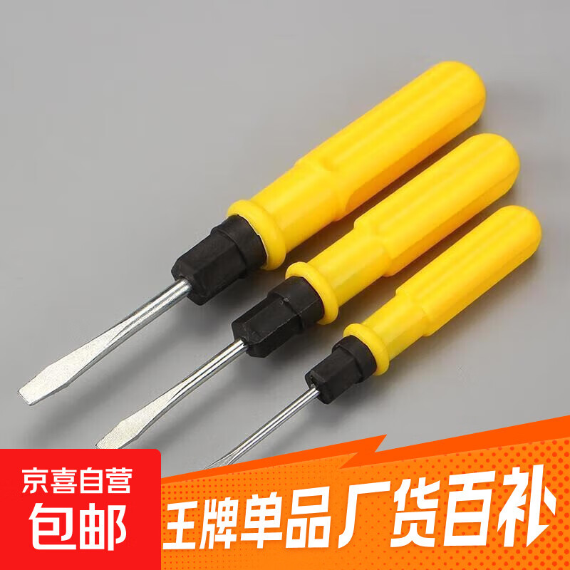 【便捷工具】两用螺丝刀一字十字两头用双用套装螺丝刀批起子套装 2寸+3寸+4寸各一把