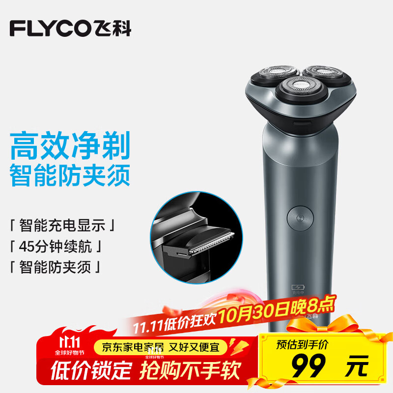 飞科（FLYCO）男士智能剃须刀旋转式电动刮胡刀剃胡须刀便携款全身水洗三刀头生日礼物送男友送父亲FS923