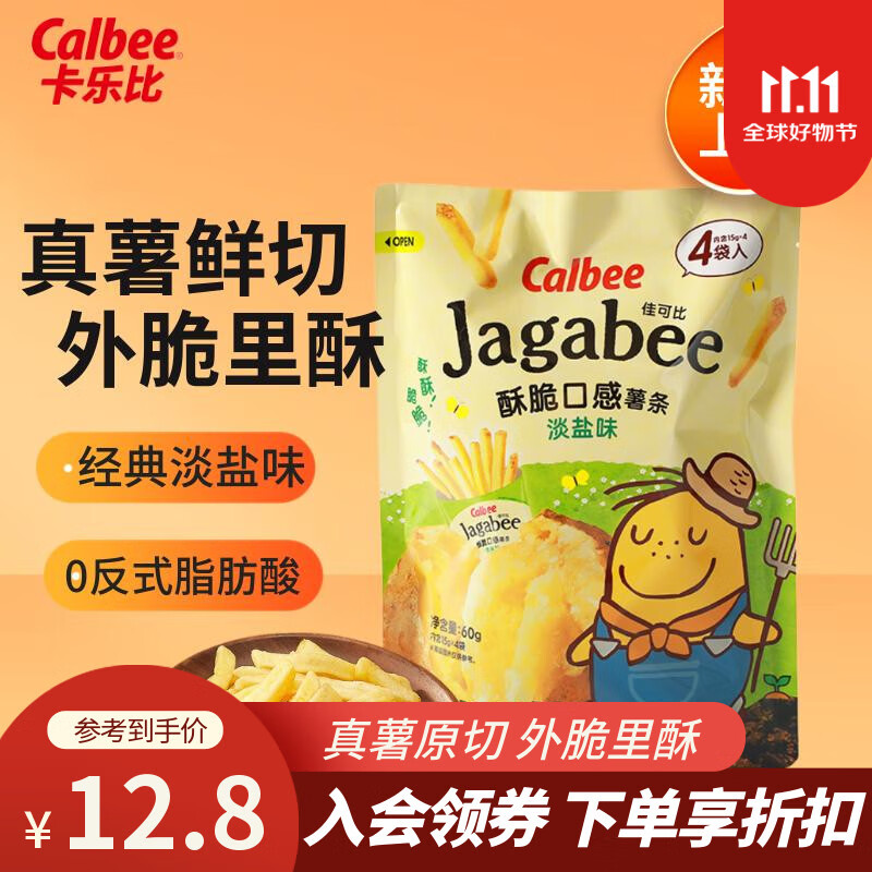 卡乐比（Calbee）薯条 淡盐味60g/袋 薯条薯片 休闲解馋小吃零食 膨化食品