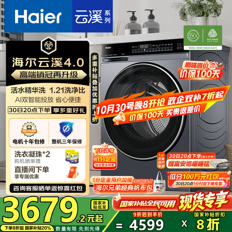 海尔（Haier）云溪4.0滚筒全自动洗衣机10公斤 AI升级懒人家用G583直驱变频双智投精华洗 582HU1家电国家补贴20% 【云溪4.0】582高端单洗丨25年全新升级