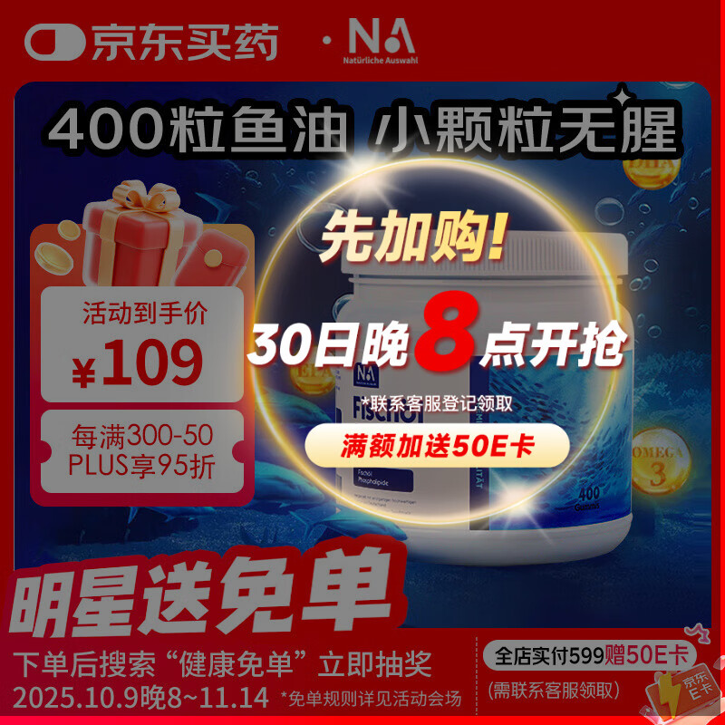 NA Natürliche Auswahl德国NA深海鱼油胶囊rTG型omega3中老年EPA/DHA小颗粒无腥味400粒