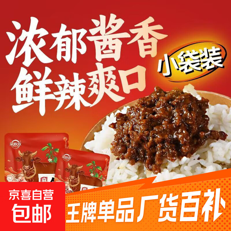 麻辣口味下饭牛肉酱袋装拌饭酱调味酱 麻辣口味20g五包
