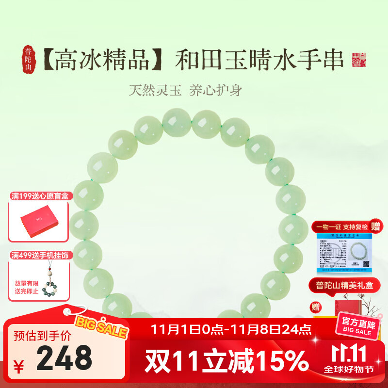普陀山和田玉手串晴水和田玉情侣手链生日礼物