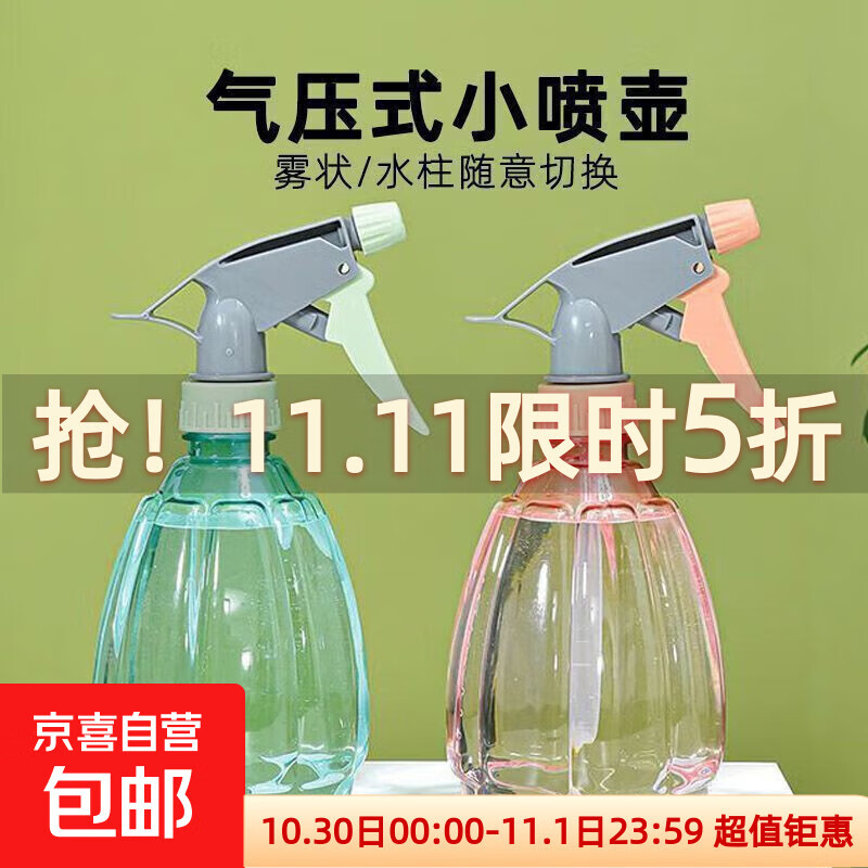 喷壶浇花浇水喷雾器气压式喷水壶家用园艺养花500ml 南瓜喷壶透粉【1个装】