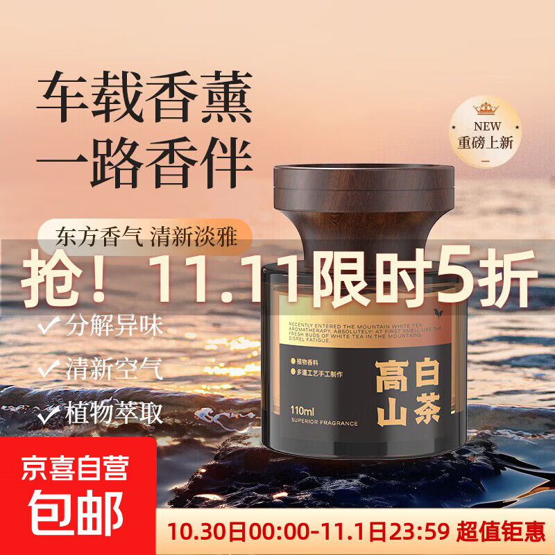 观山车载香薰乌木玫瑰持久留香高山白茶高级无火香氛摆件厕所除臭 乌木玫瑰【1瓶装】