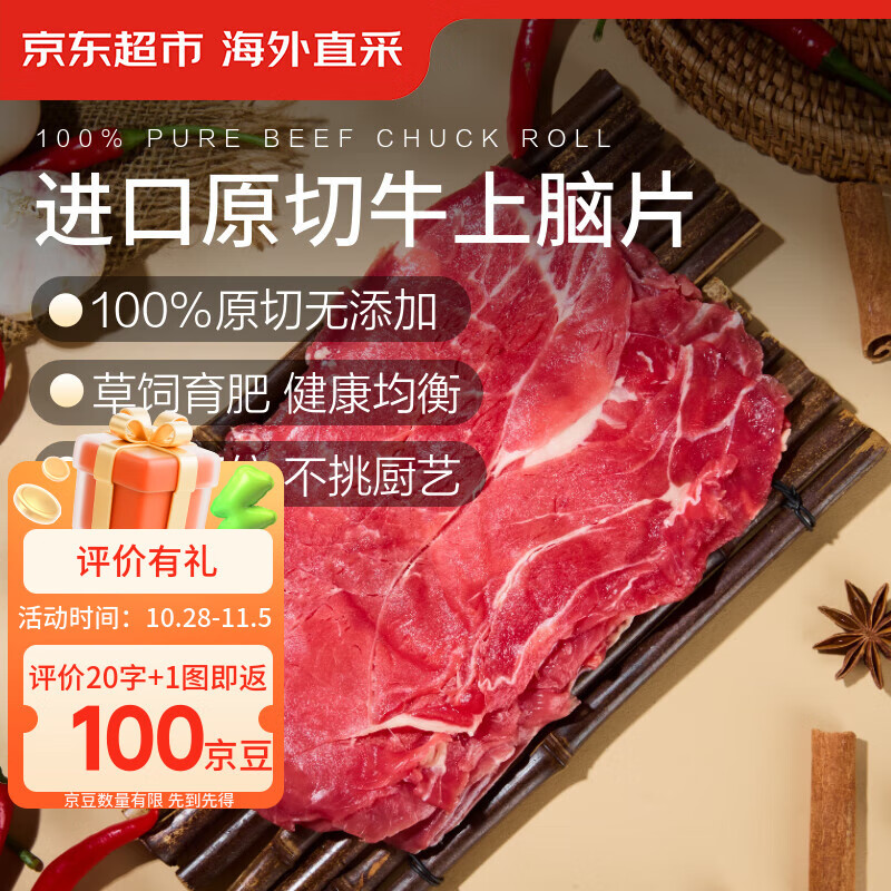 京东超市海外直采进口原切巴西牛上脑片 净重2斤(250g*4) 火锅食材烧烤