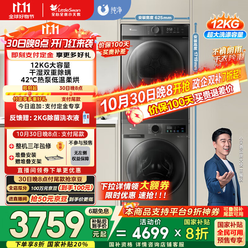 小天鹅（LittleSwan）洗烘套装 12KG滚筒洗衣机全自动+10KG热泵烘干机家用烘衣服 1.1洗净比 除菌 V098WDT+02 国家补贴
