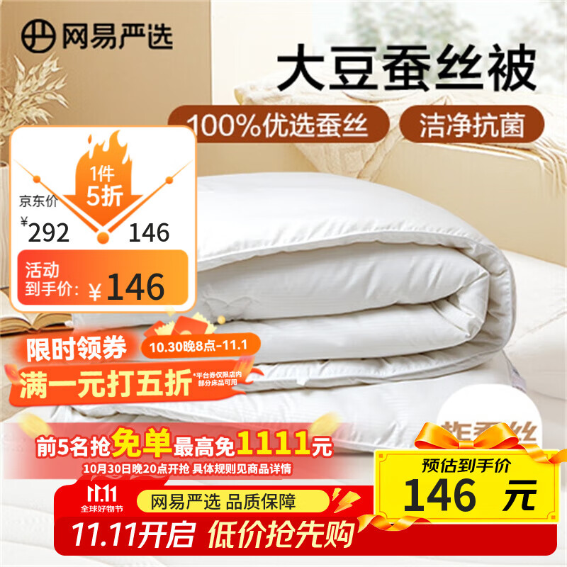 网易严选蚕丝大豆被4.1斤2*2.3m
