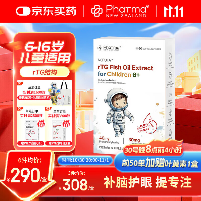 PNZ儿童深海鱼油 学霸丸 60粒*1盒