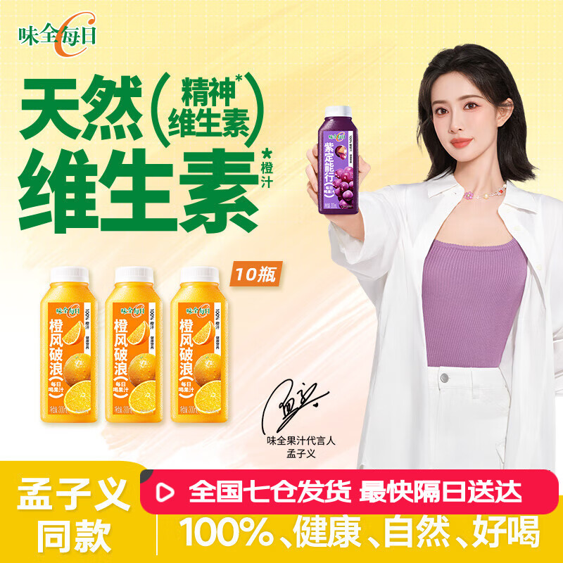 味全每日C果汁 300ml 冷藏饮料混合果蔬汁低温果汁 橙汁10瓶