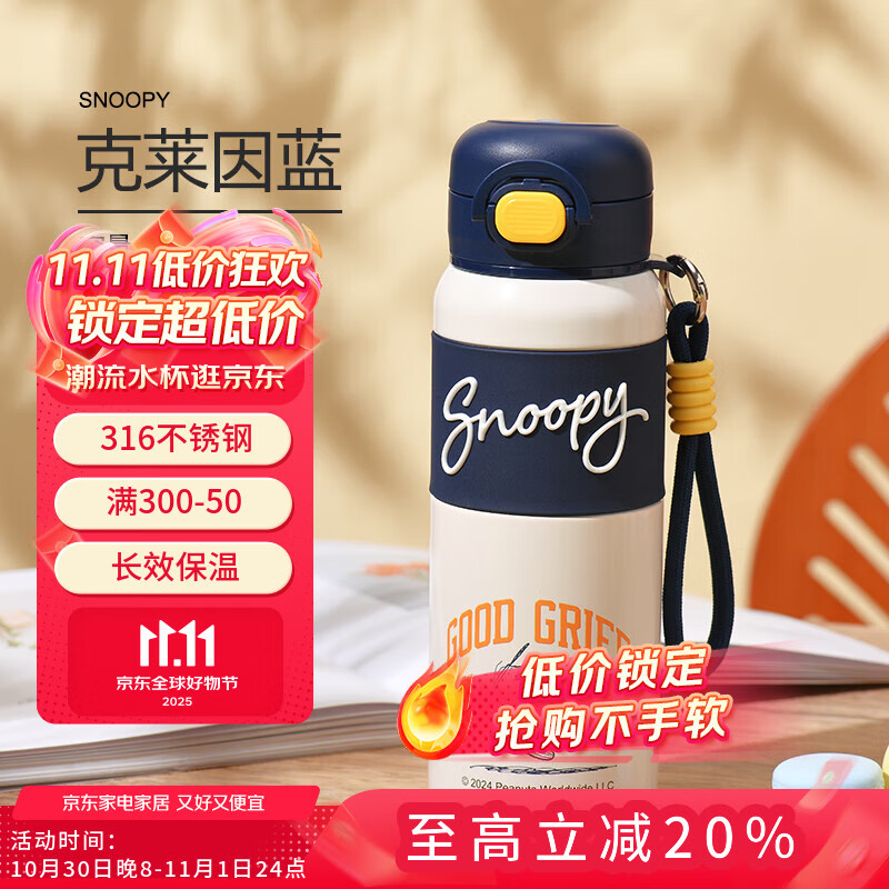SNOOPY保温杯儿童316不锈钢男女学生上学专用高颜值便携耐摔吸管水杯子 克莱因蓝 -【316不锈钢内胆】500ml