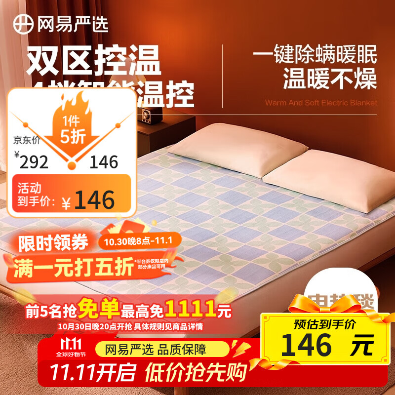 网易严选电热毯 电褥子双人 双区双控四档除螨安全可折叠 200*180cm绿色